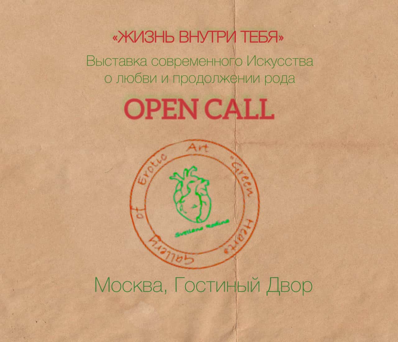 Open call «Жизнь внутри тебя» до 23 сентября