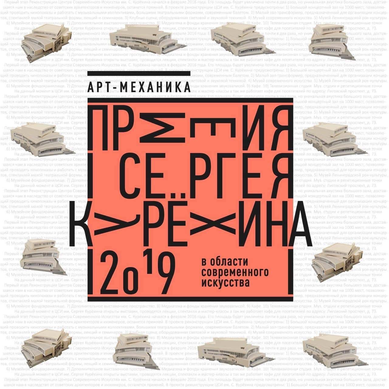 УРА! ОБЪЯВЛЕНЫ ПОБЕДИТЕЛИ ПРЕМИИ ИМ. СЕРГЕЯ КУРЁХИНА ЗА 2019 ГОД!