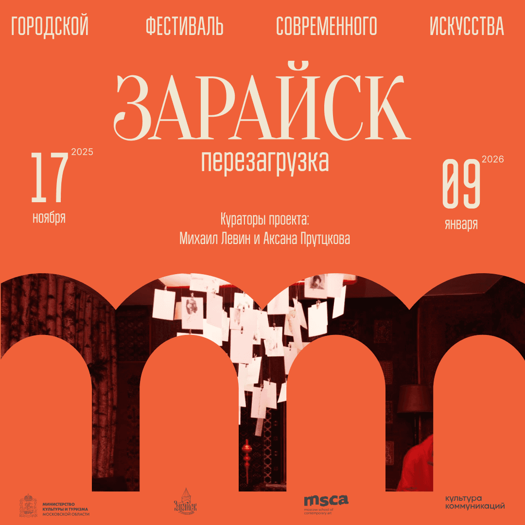 С 17 ноября по 9 января в Зарайске пройдёт фестиваль «Зарайск. Перезагрузка»