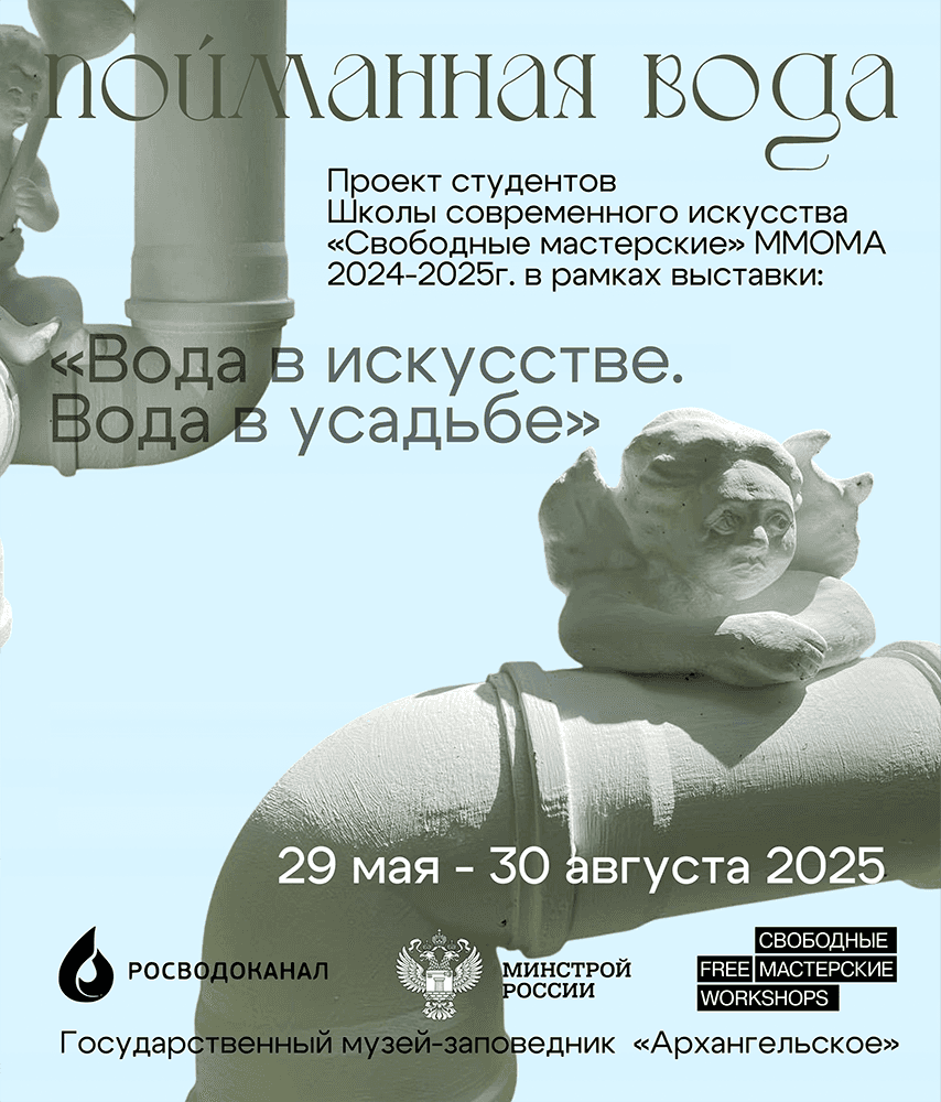 До 31 августа в музее «Архангельское» выставка «Вода в искусстве. Вода в усадьбе»