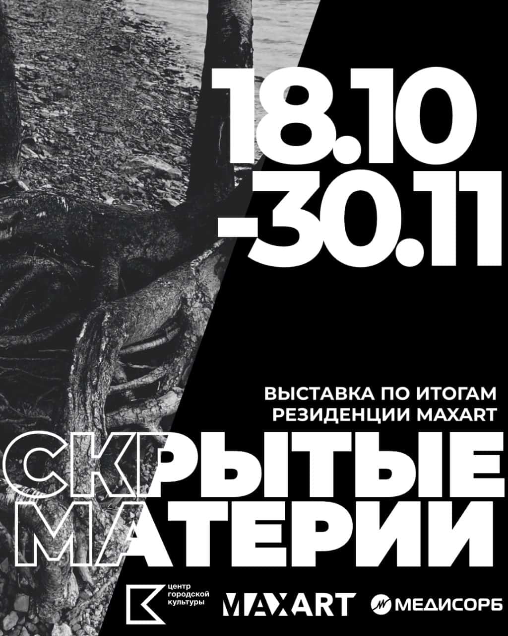 С 18 октября в Перми открывается выставка «Скрытые материи» в Центре городской культуры