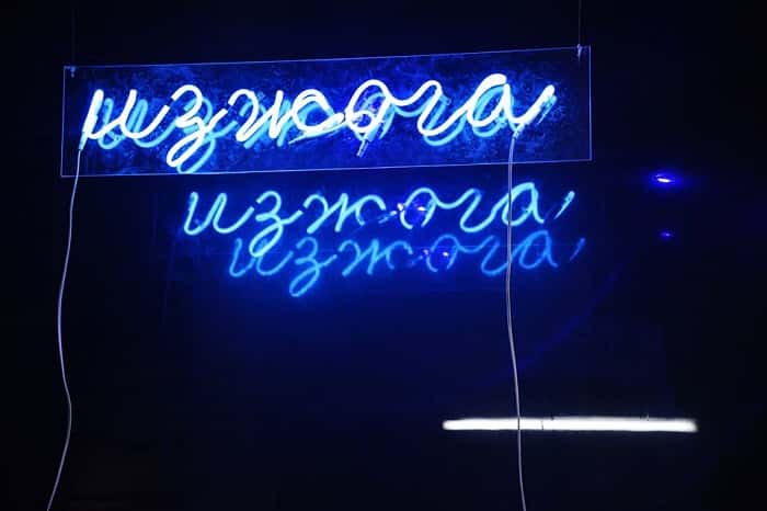 Изжога