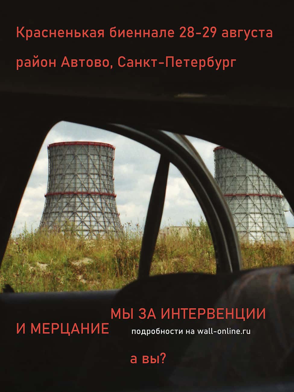 28-29 августа состоится Красненькая биеннале 2021 в Санкт-Петербурге