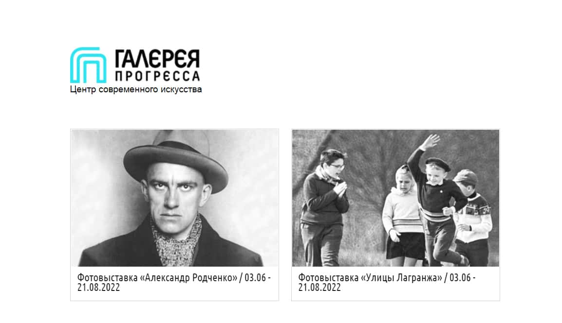 С 3 июня по 21 августа в ЦСИ «Галерея Прогресса» в Кирове две выставки: «Александр Родченко» и «Улицы Лагранжа»