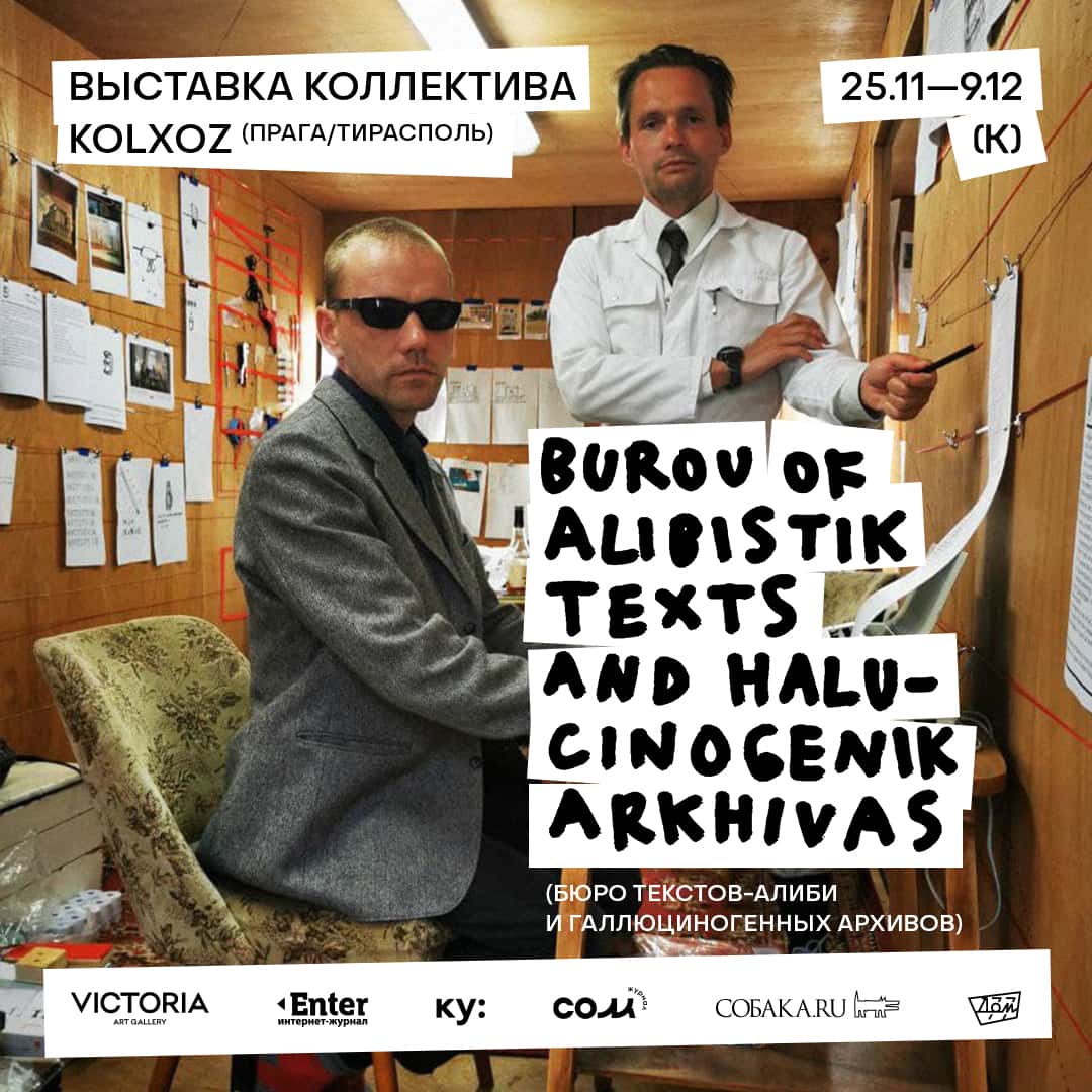 С 25 ноября в Самаре выставка коллектива KOLXOZ (Прага/Тирасполь) 