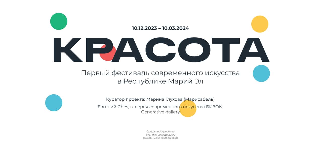 В Республике Марий Эл до 9 марта 2024 года проходит Первый фестиваль современного искусства