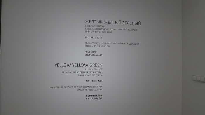 Монтаж выставки "Желтый желтый зеленый"