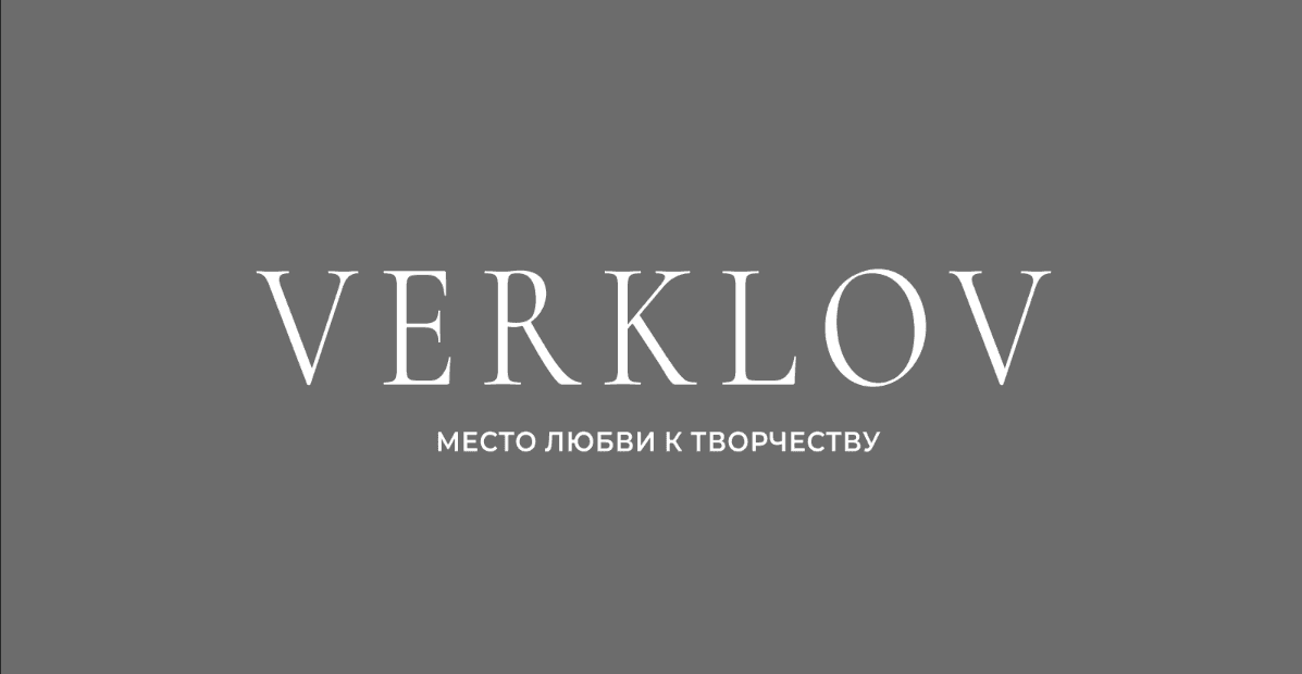 Открытые конкурсы НКО «Verklov — дом поддержки творческих людей» до 25 сентября 