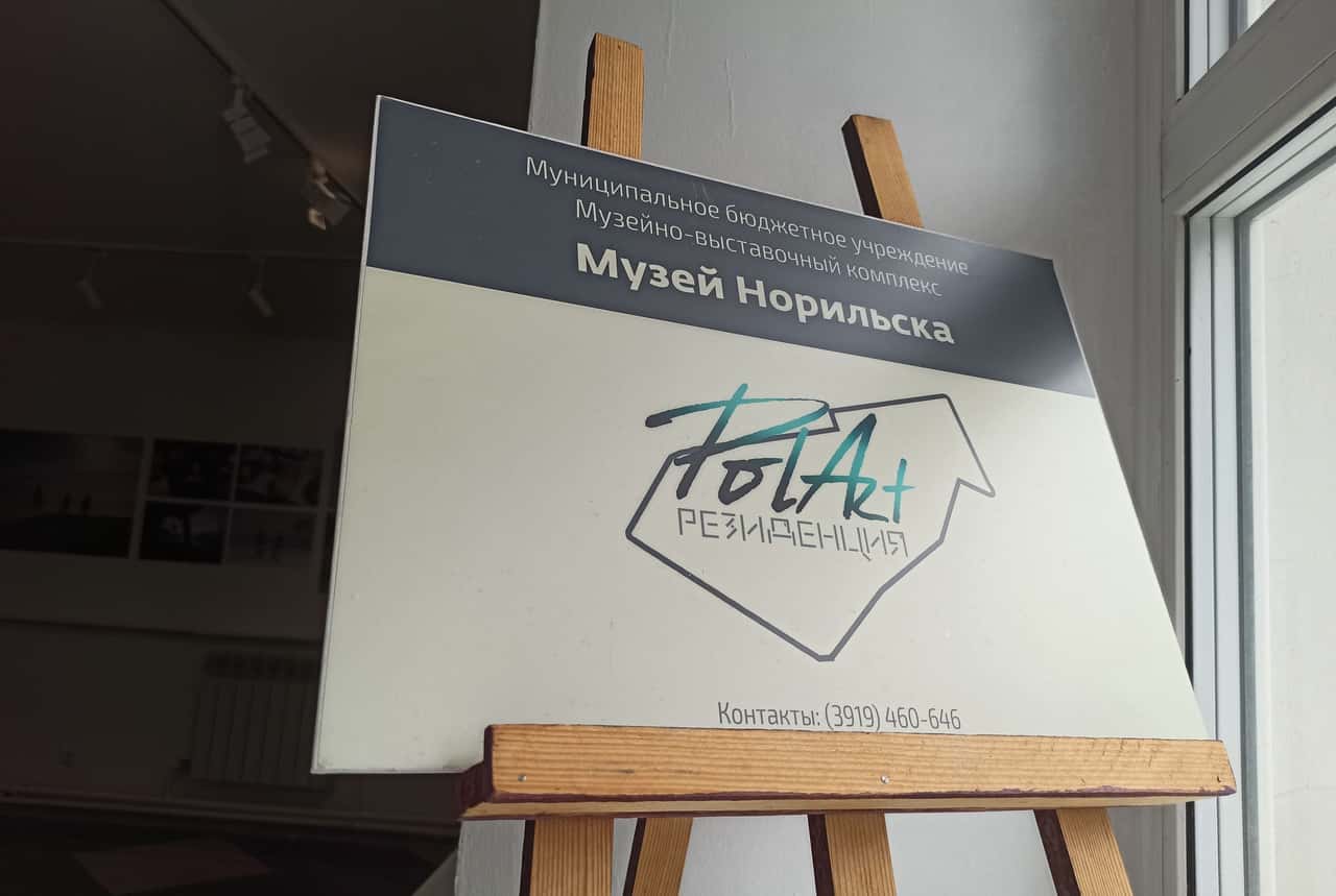 С 30 июля по 2 августа в Норильске пройдет пятый Форум арт-резиденций России