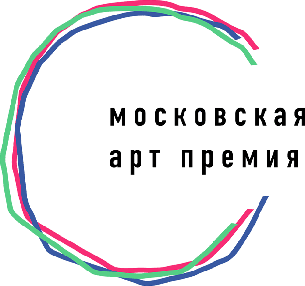 Московская Арт Премия. Прием заявок с 5 ноября до 31 декабря 2019 года