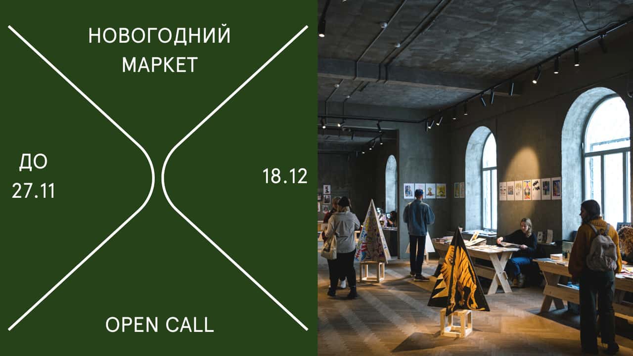 Open call галереи На Песчаной для художников и мастеров до 27 ноября