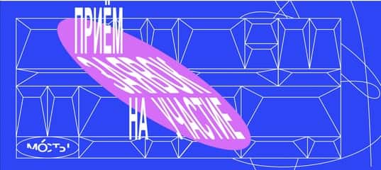 Open call арт-фестиваля Мóсты до 13 апреля