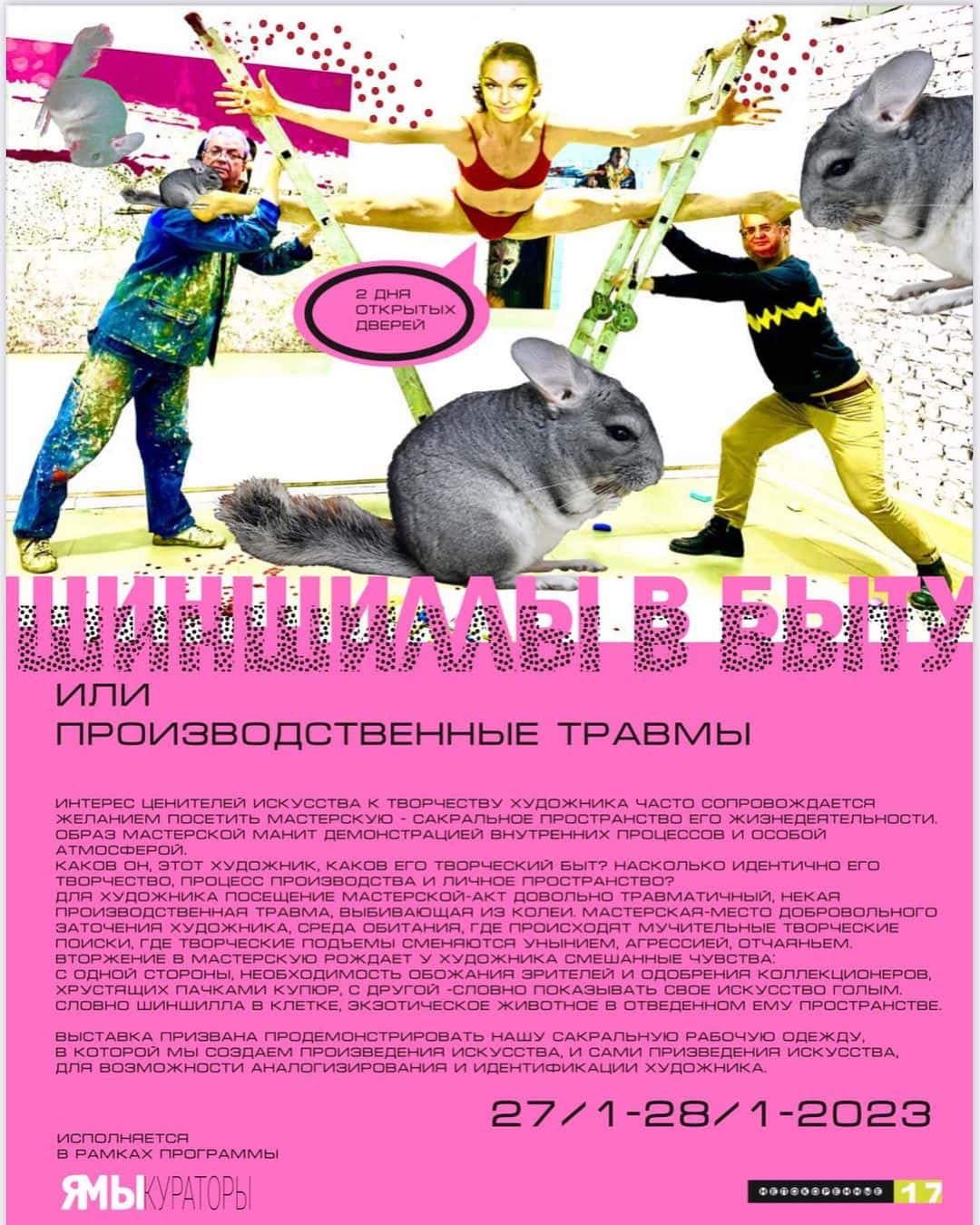 27 и 28 января дни открытых дверей в резиденции «Непокоренные 17»