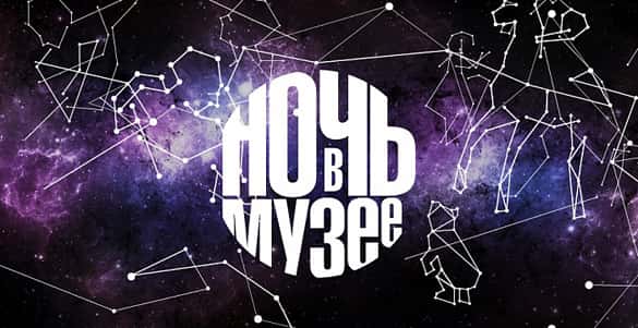 Современное искусство в Ночь музеев