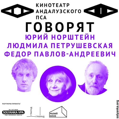 Расписание сеансов "Кинотеатра Андолузского пса" на ближайшие дни
