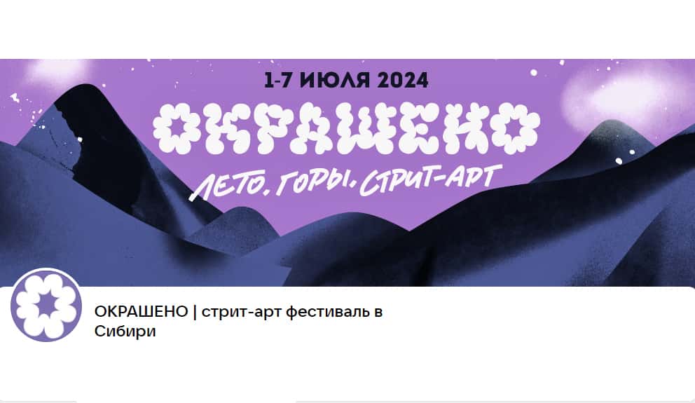 Open call стрит-арт фестиваля Окрашено до 31 января
