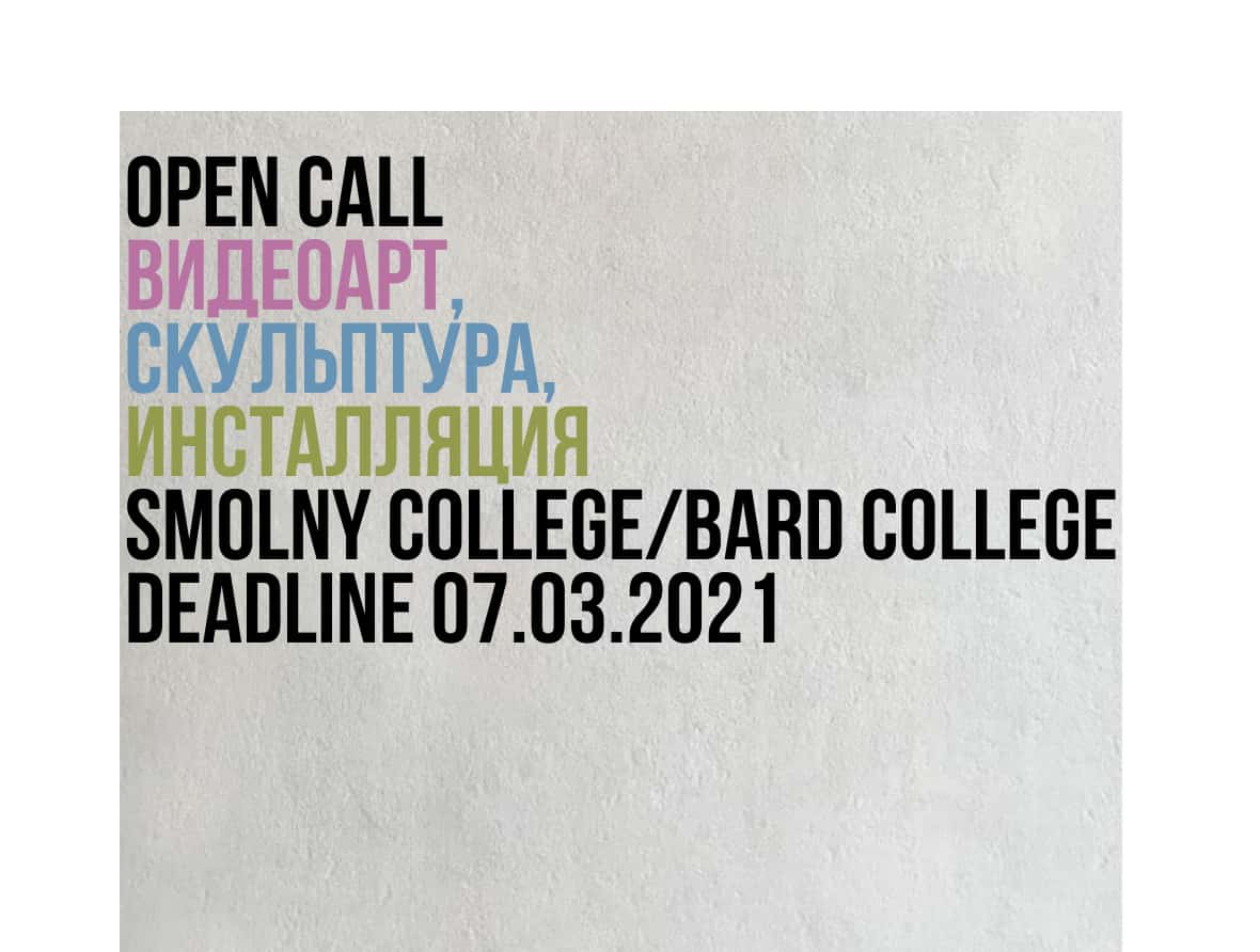 Open call для выставочного проекта до 07 марта