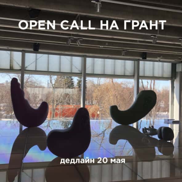 Open Call до 20 мая: "Больше чем проект" - грант на художественное исследование