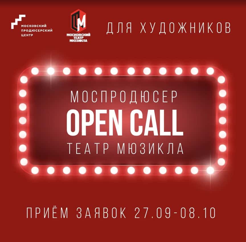 Open call арт-проекта «ПраймТайм» до 8 октября