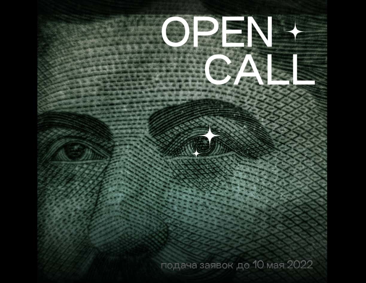 Open call ЦСИ Огонь из Иркутска на выставку про деньги до 10 мая