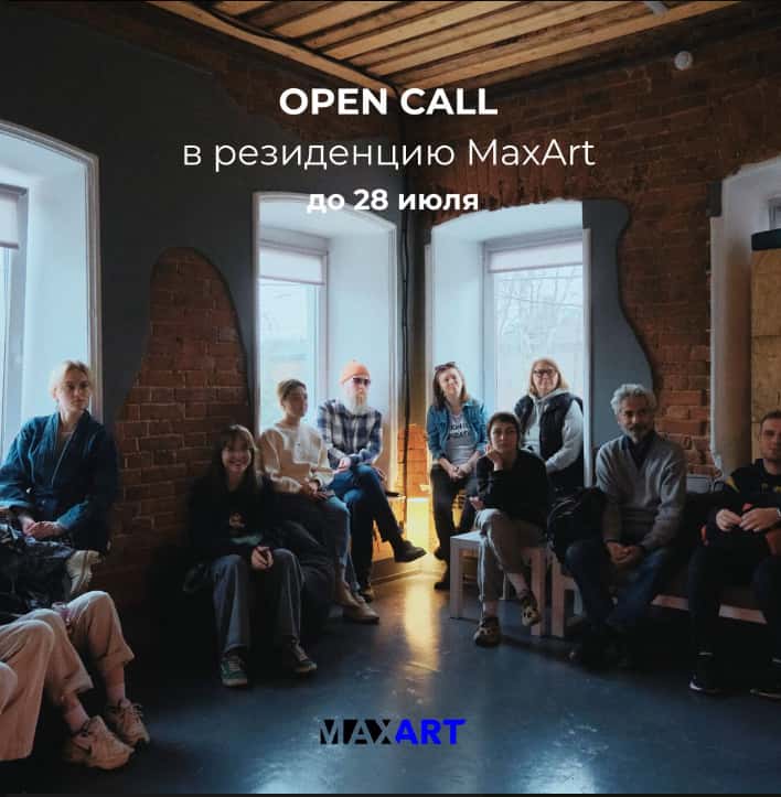 Open call в резиденцию MaxArt в Перми до 28 июля