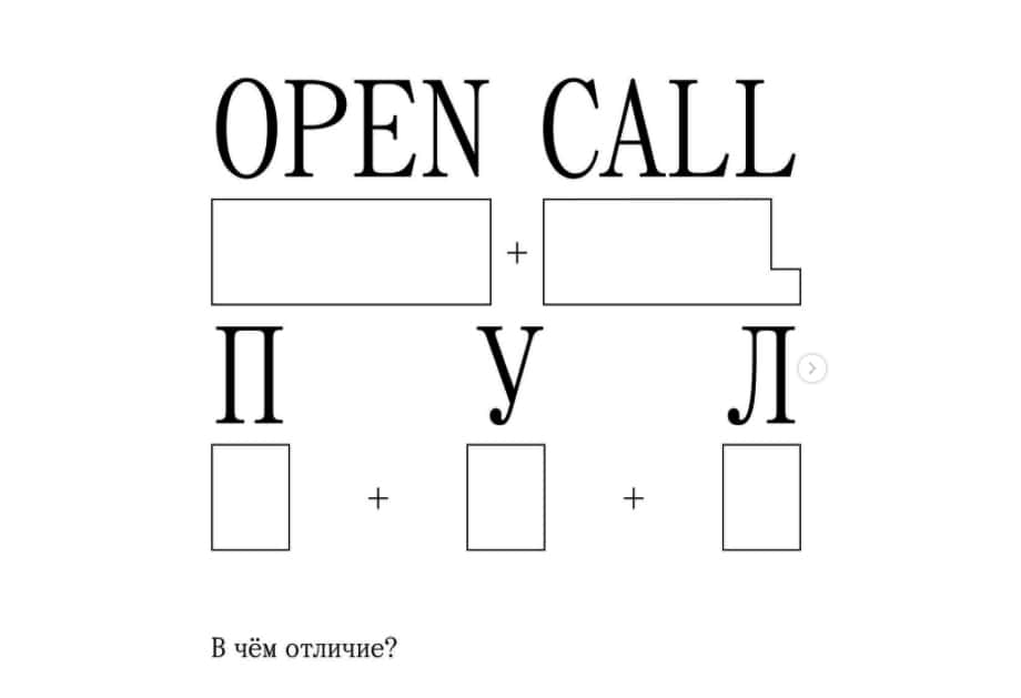 Open call фестиваля «поля» до 1 июля 
