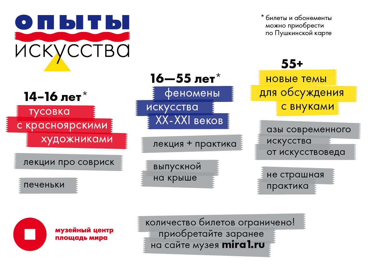 Арт-практики для всех возрастов в МЦ «Площадь Мира» в Красноярске