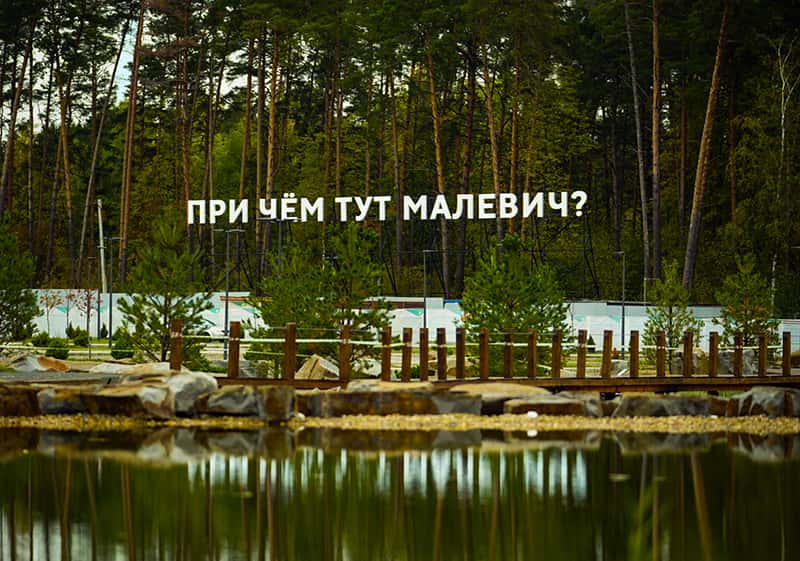 2 июня в Парке Малевича открывается вторая часть выставки современных авторов