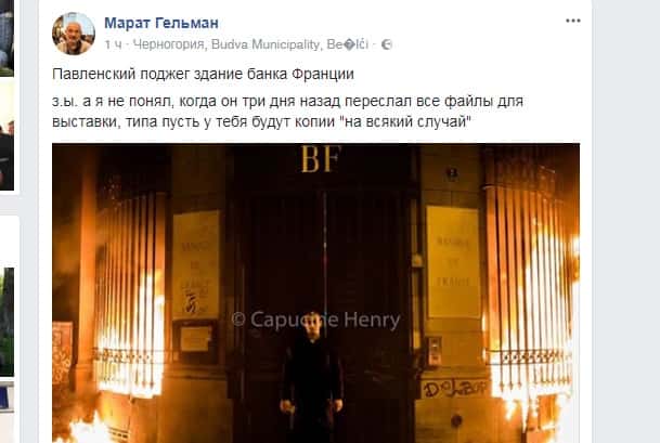 Павленский поджег банк Франции