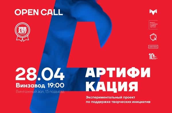 Артификация. 1 мая - 1 июня
