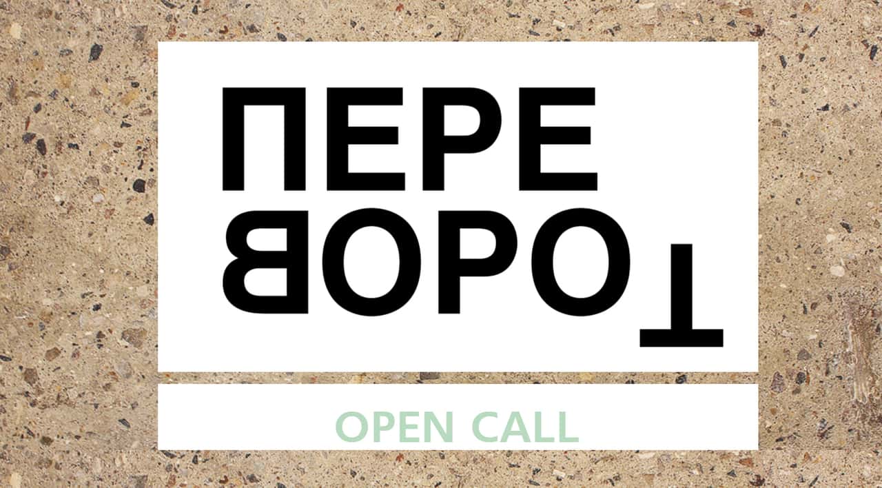 Open call для художников на участие в выставке «Переворот» до 13 марта