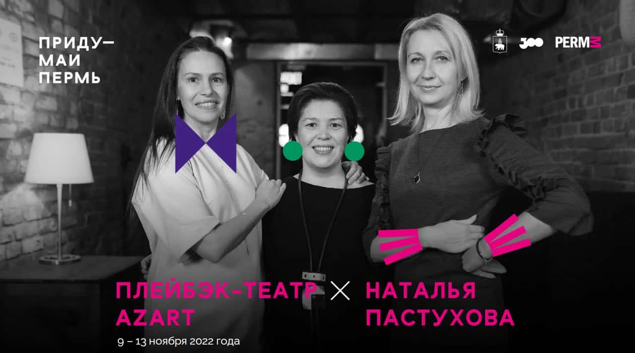 9 и 13 ноября паблик-ток и итоги арт-резиденции «Лаборатория эмоций» проекта «Придумай Пермь»