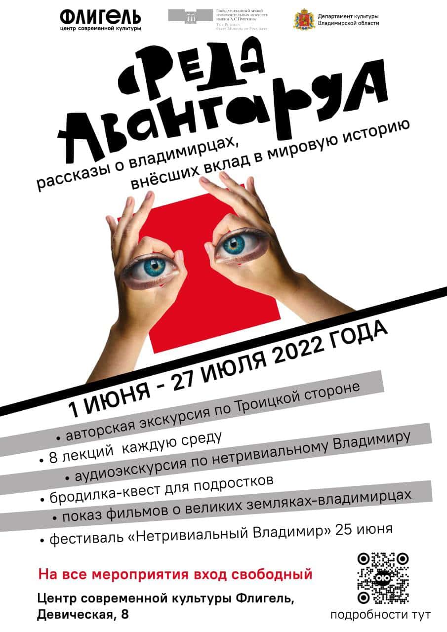 С 1 июня по 27 июля фестиваль «Среда авангарда» во Владимире в ЦСК «ФЛИГЕЛЬ»