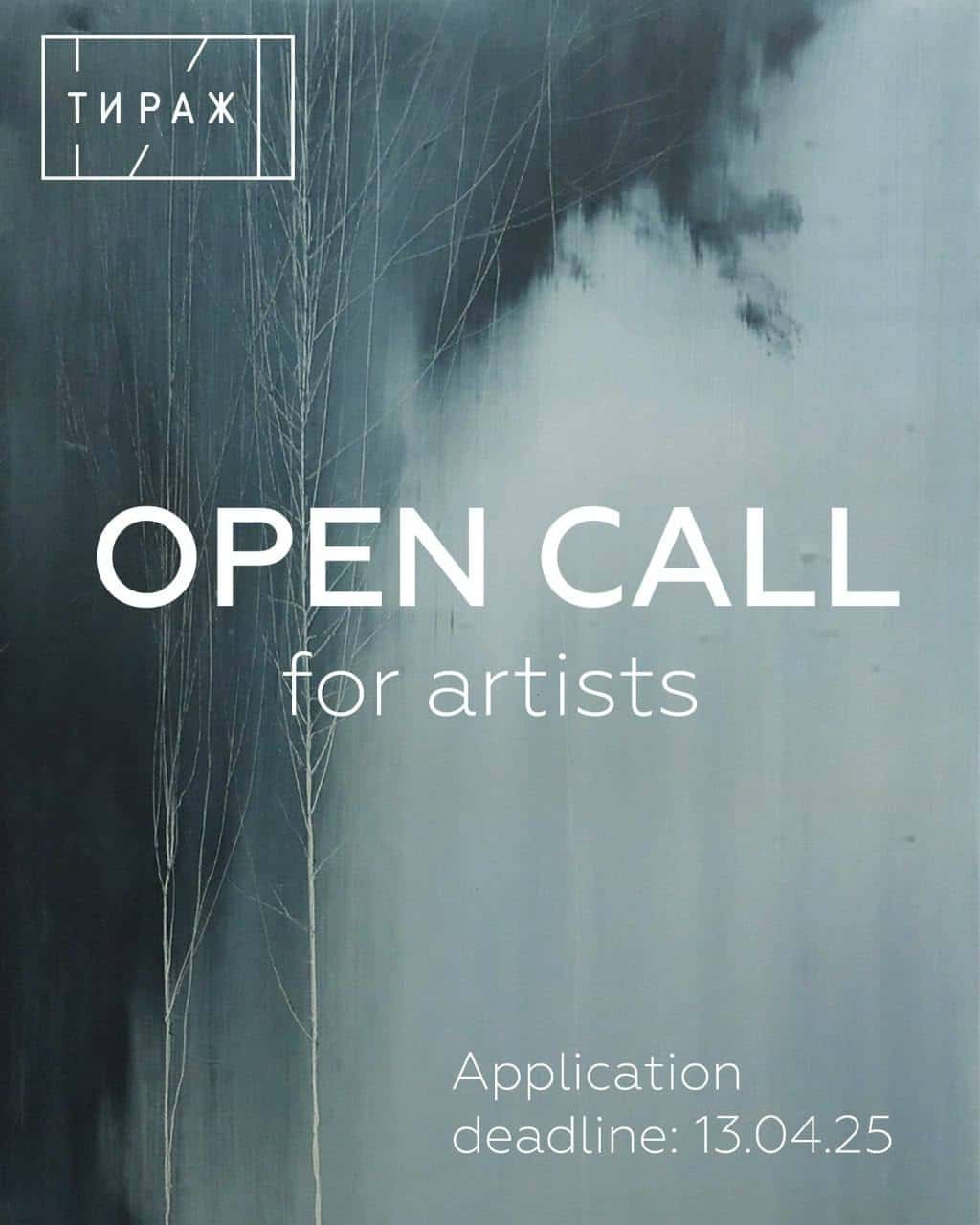 Open call галереи Тираж 1/1 «Весенний» для художников до 13 апреля 