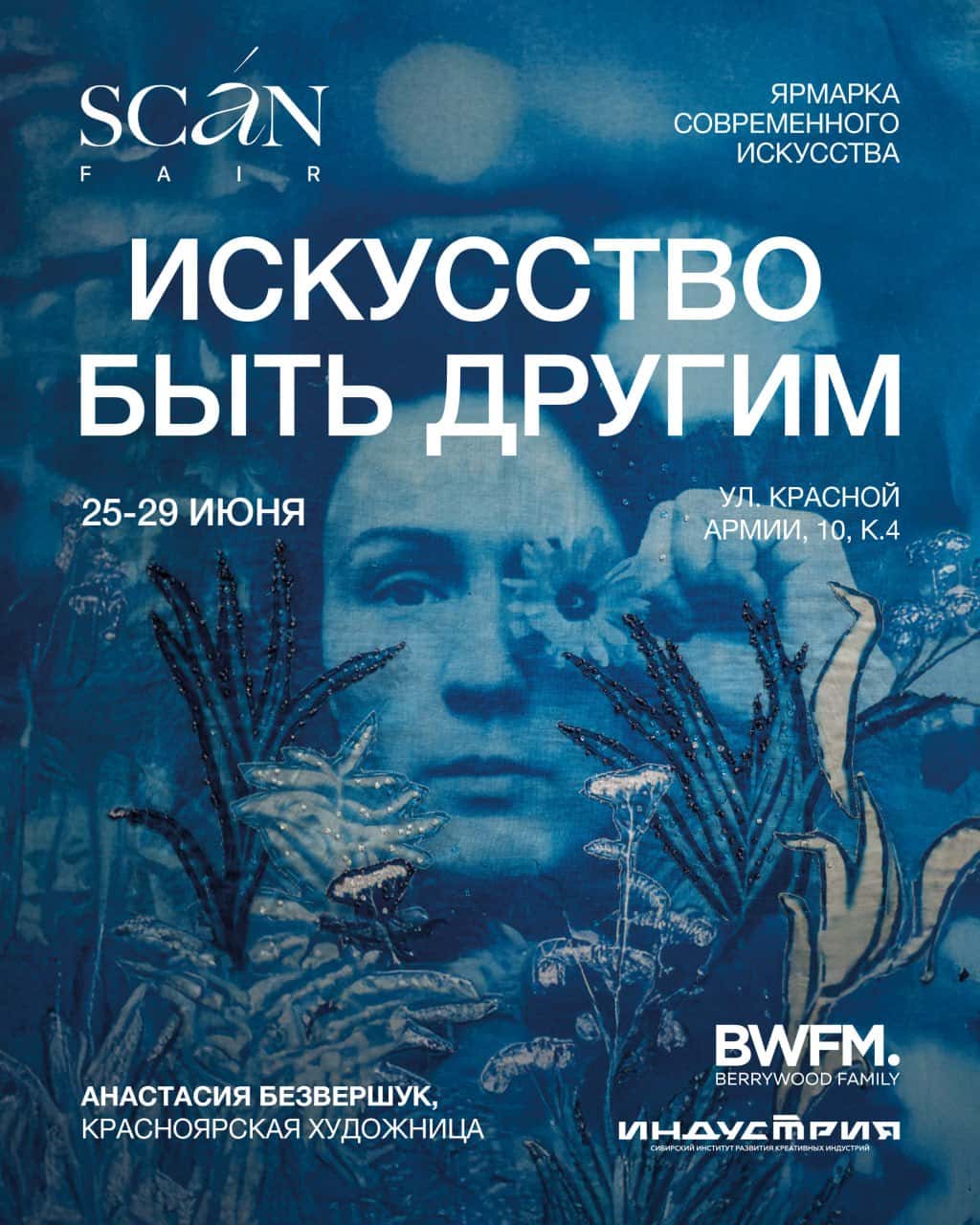 Галереи на ярмарке SCAN FAIR