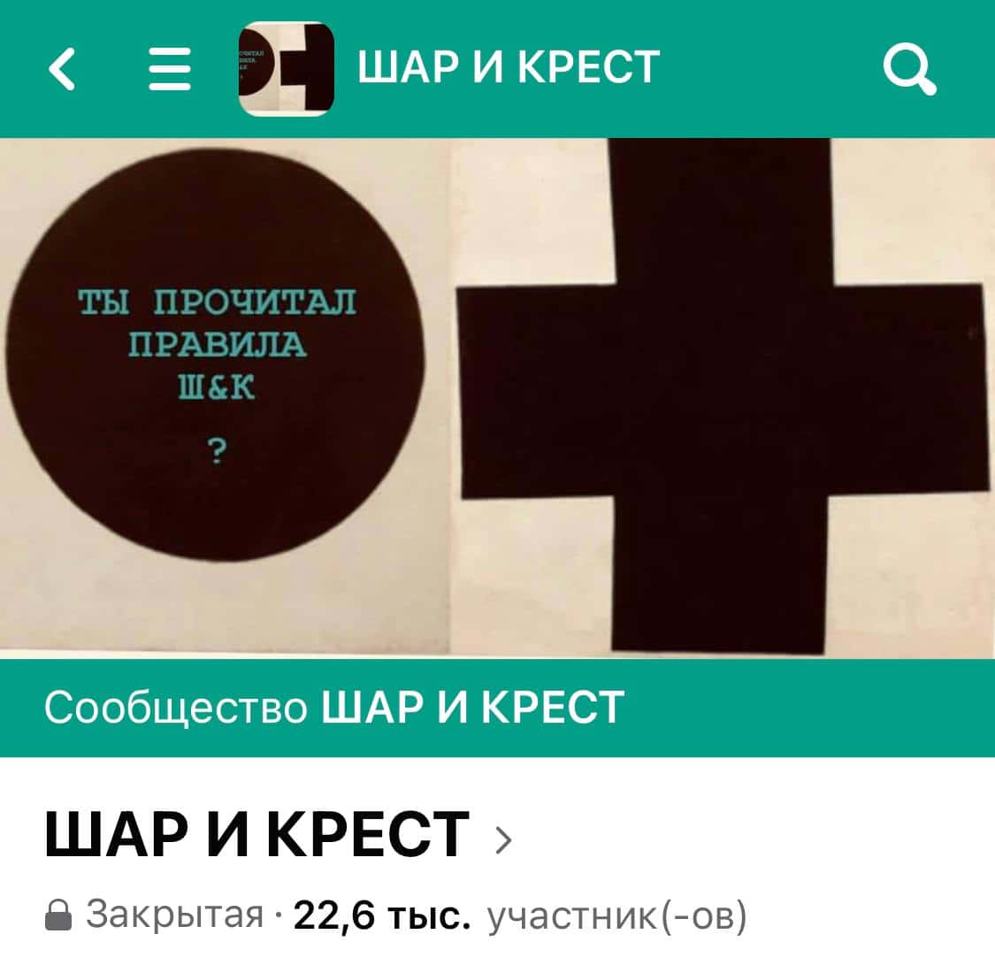 Группа по продаже искусства «Шар и Крест» возвращается