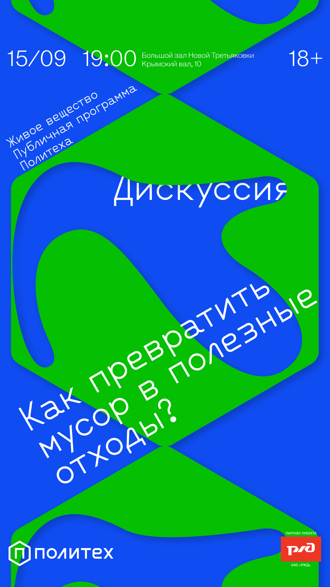 Тематические мероприятия к выставке «Живое вещество»: кинопоказы, лекции и дискуссии об экологии