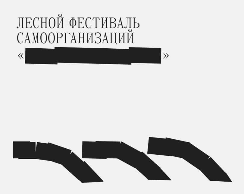 26 и 27 августа пройдет шестой летний фестиваль «побеги»