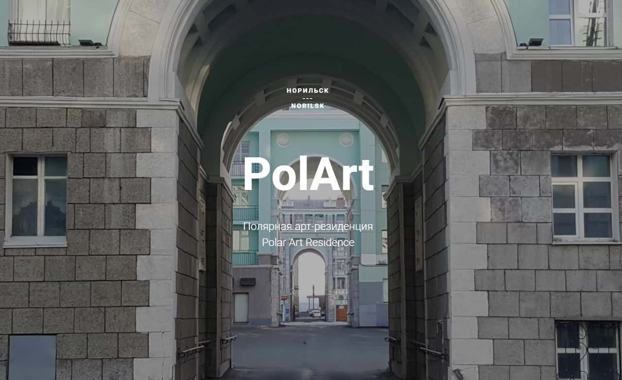 Open call в PolArt на 2024 год до 15 января