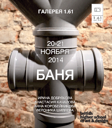 БАНЯ