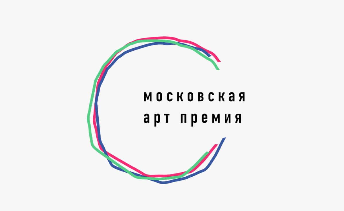 Конкурс «Московская Арт Премия» до 30 июня