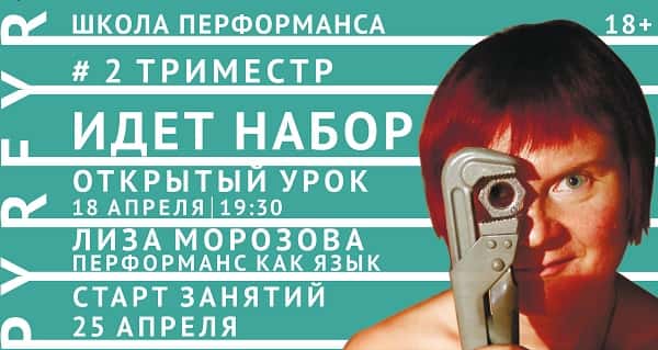 Второй триместр школы перформанса PYRFYR