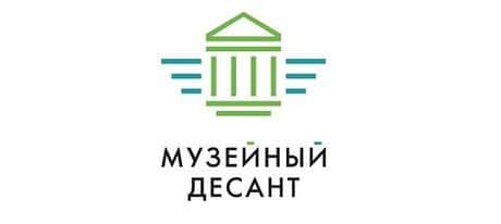 Музейный десант. До 31 июля