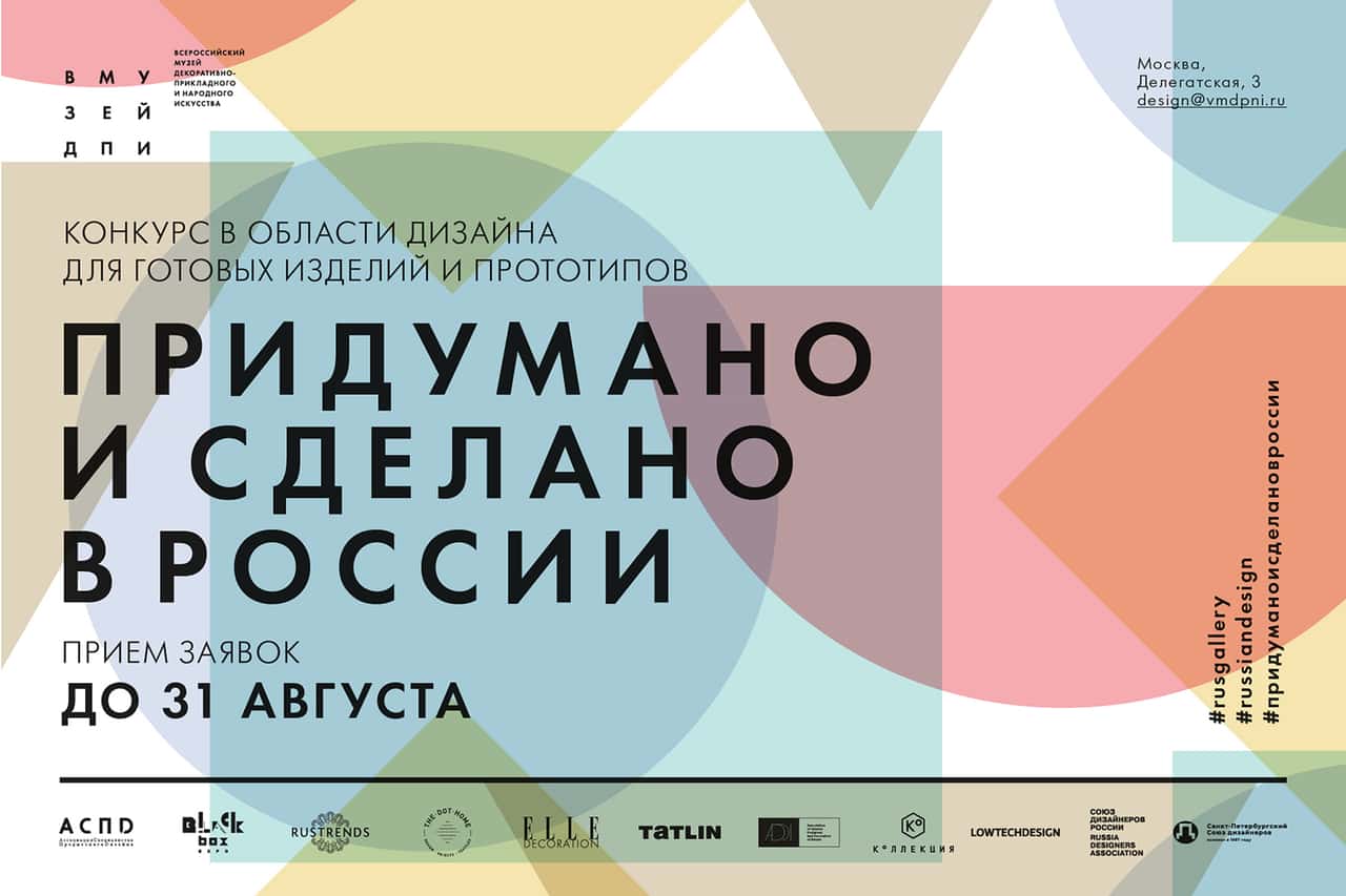 Придумано и сделано в России. До 31 августа 2018 года
