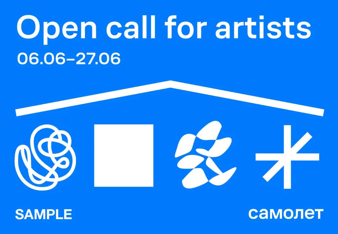 Open call SAMPLE x Самолет «Искусство в каждый дом» до 27 июня