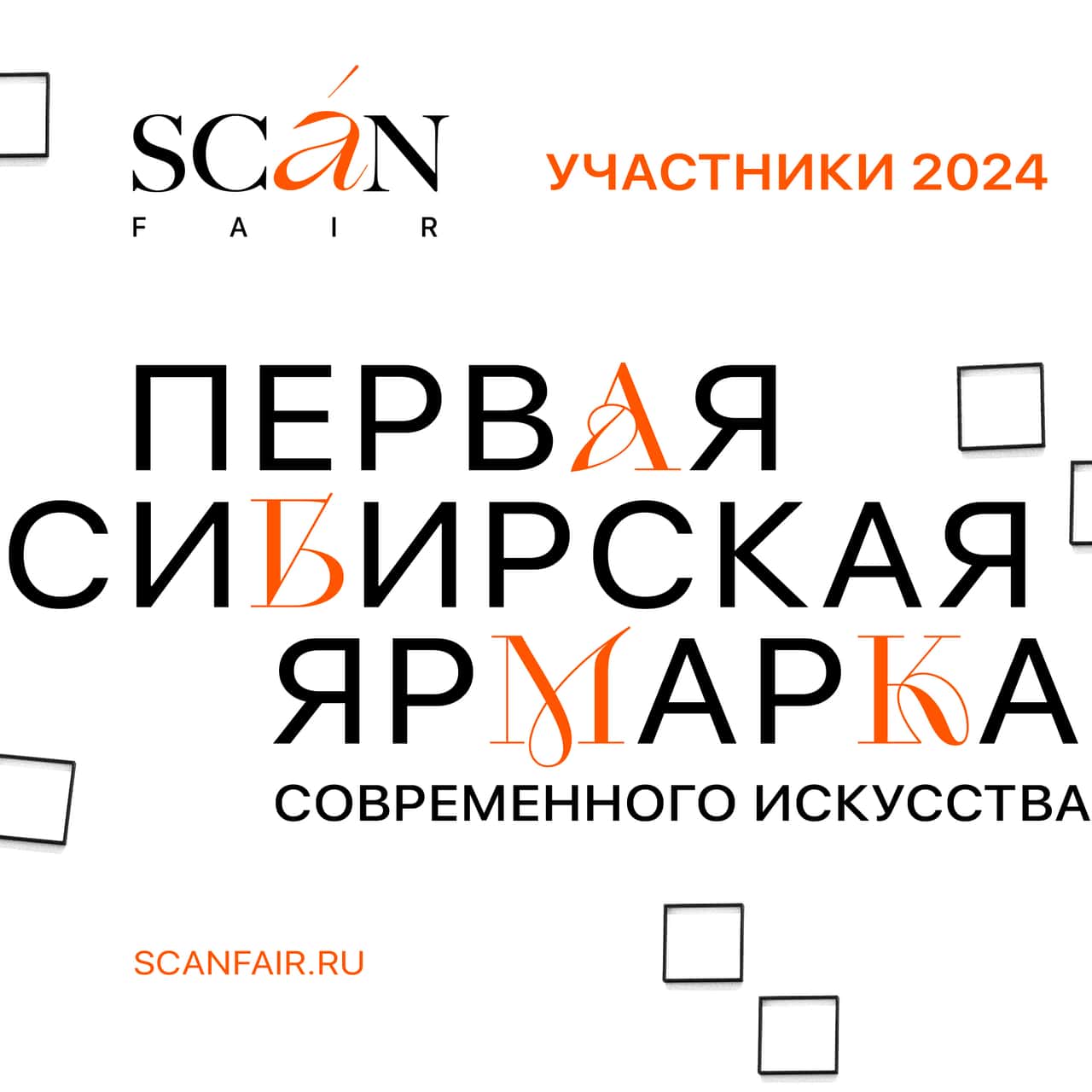 С 28 июня по 2 июля в Красноярске пройдет первая сибирская ярмарка SCAN FAIR