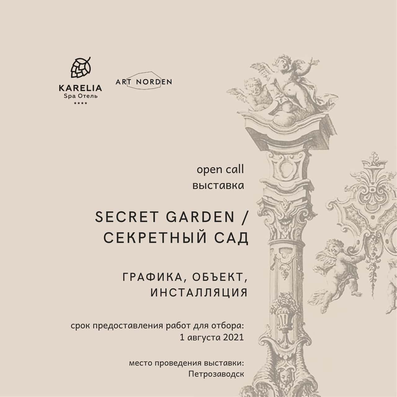 Open call до 1 августа на участие в выставке в Петрозаводске