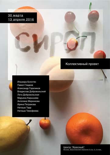 Сироп