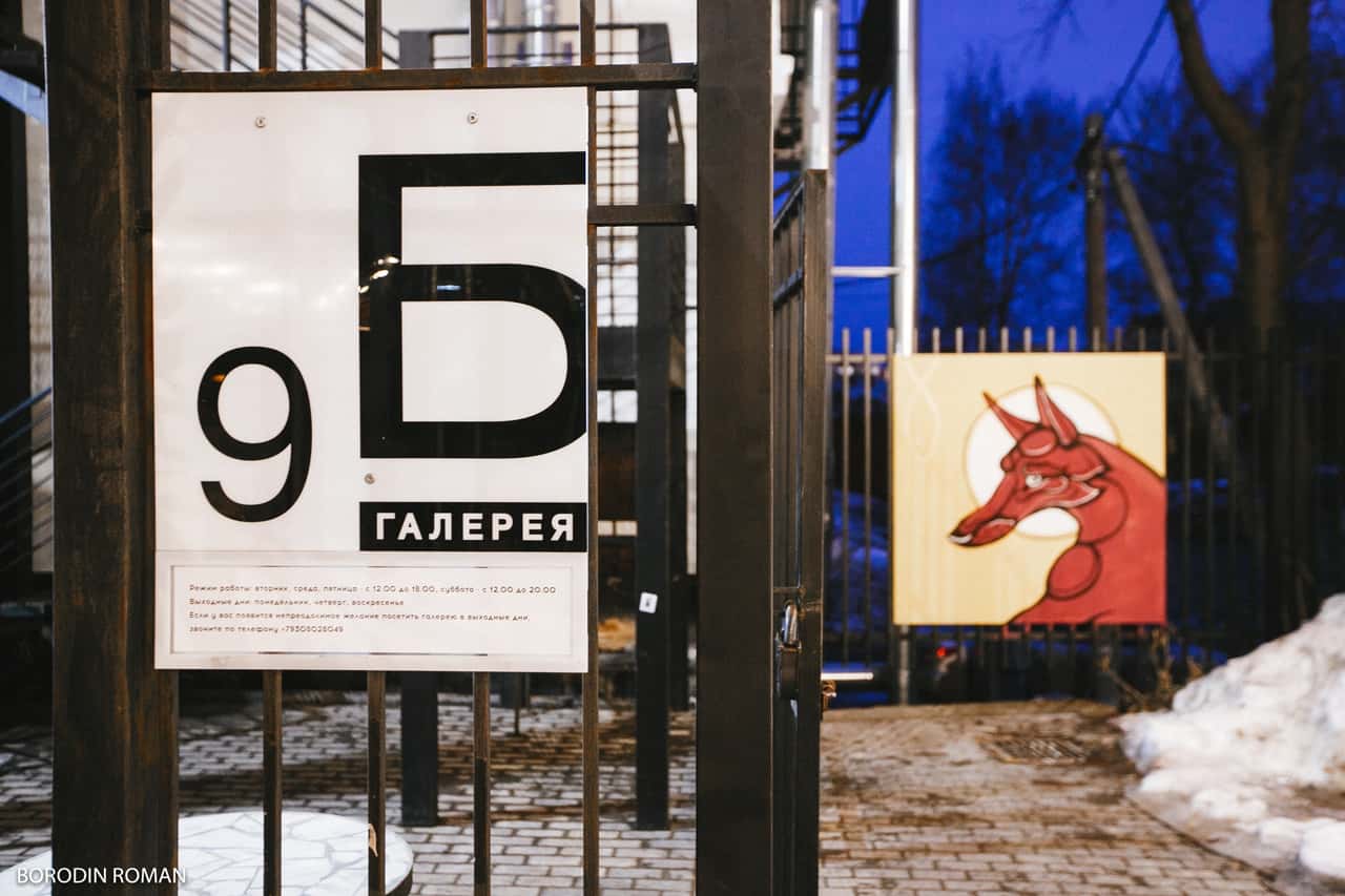 Open call галереи 9Б в арт-резиденцию до 21 марта
