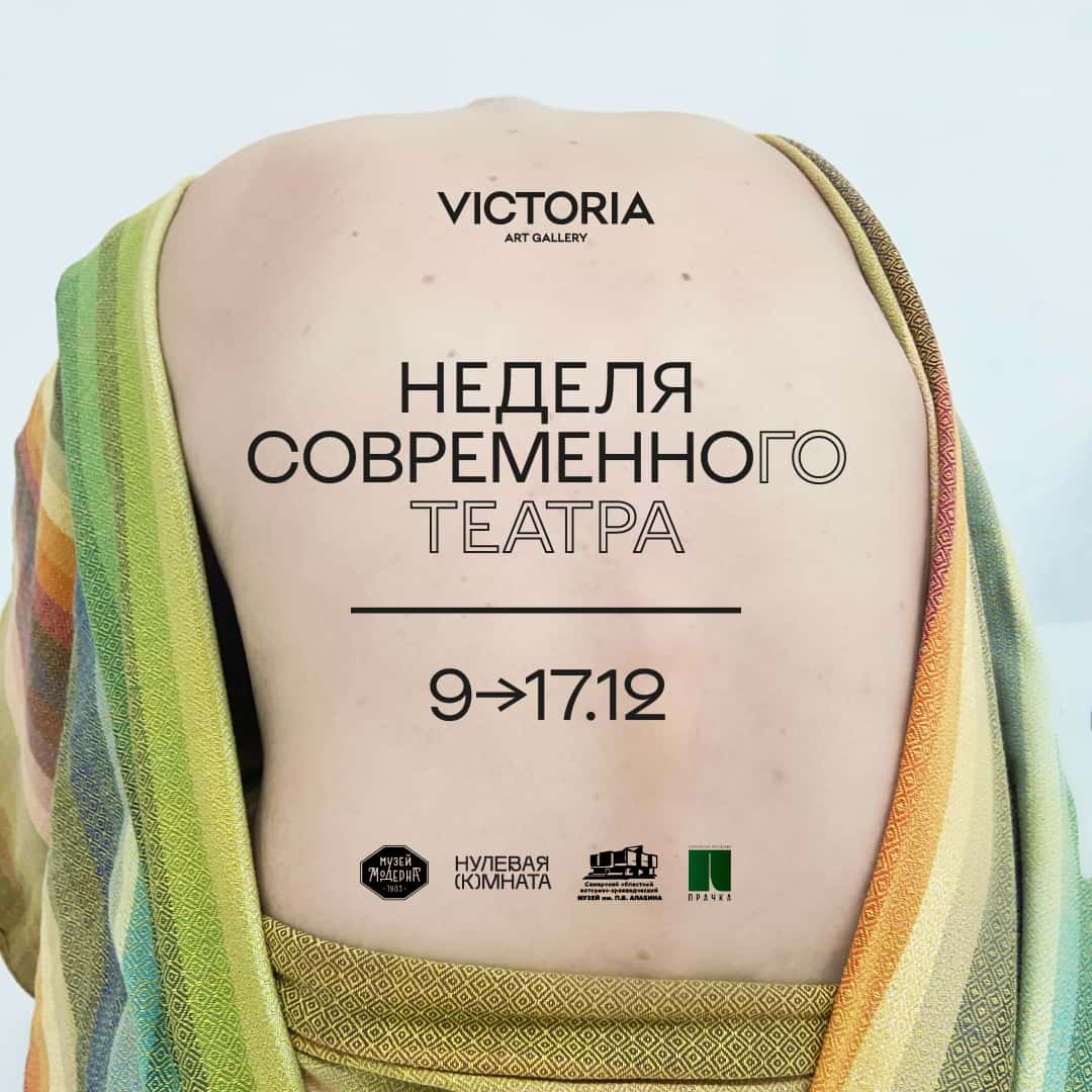 С 9 по 17 декабря в Самаре Неделя современного театра